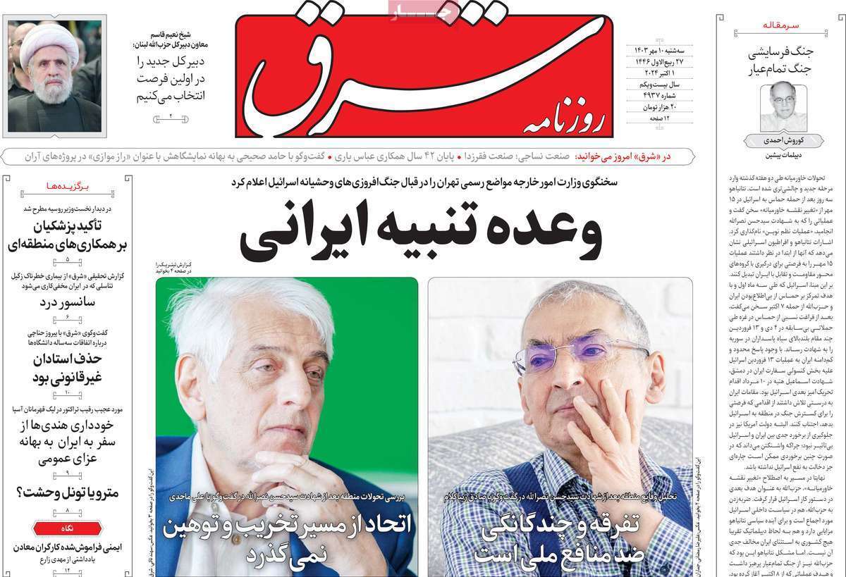 روزنامه شرق