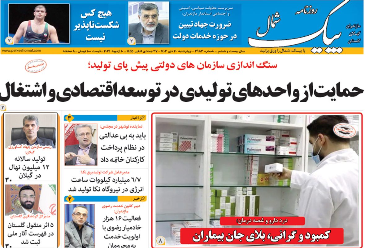 روزنامه های مازندران / روزنامه پیک شمال