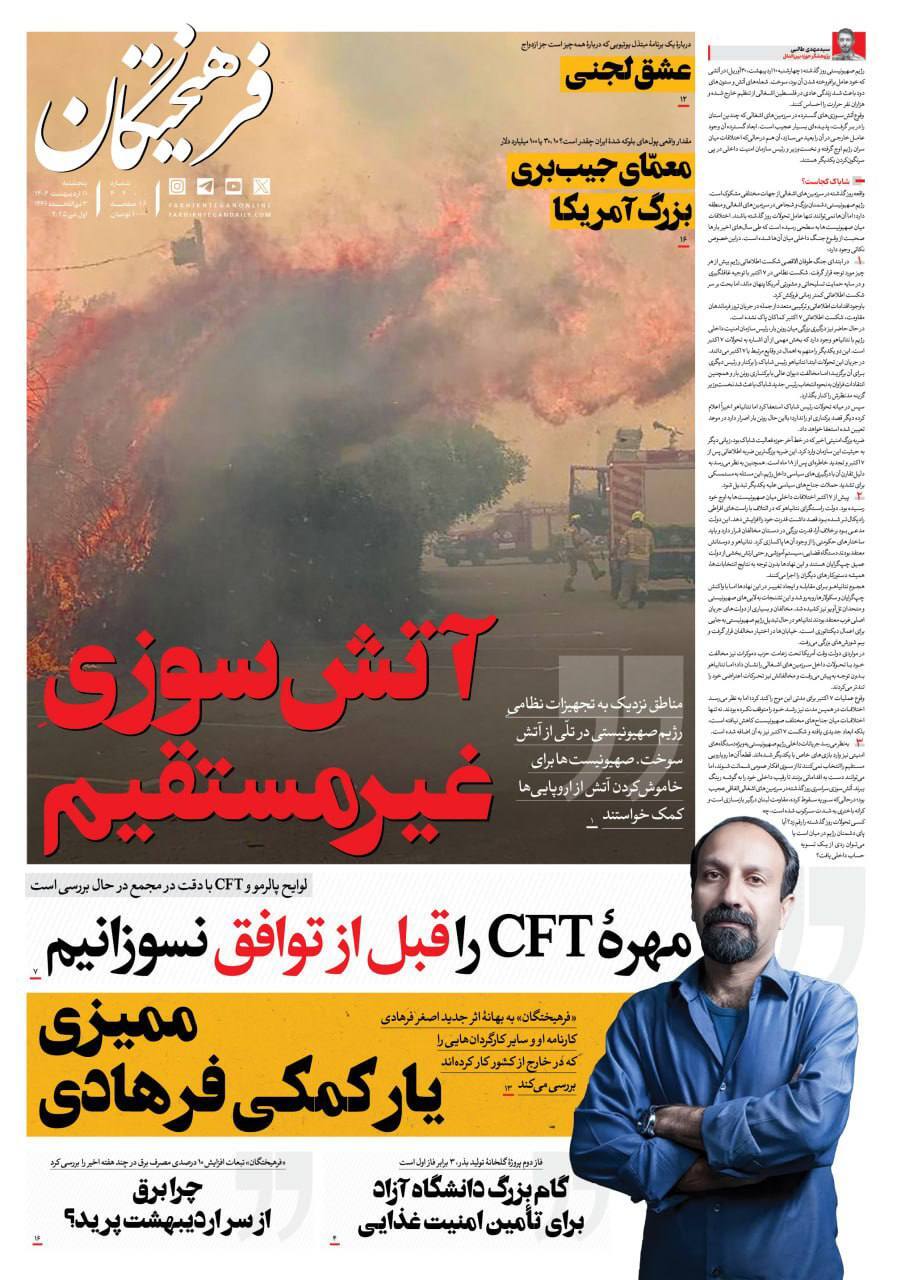 فرهیختگان