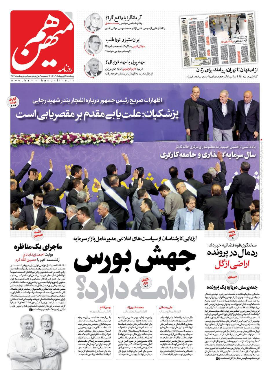 هم میهن