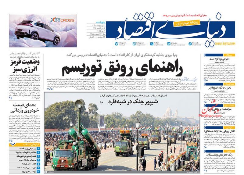 دنیای اقتصاد