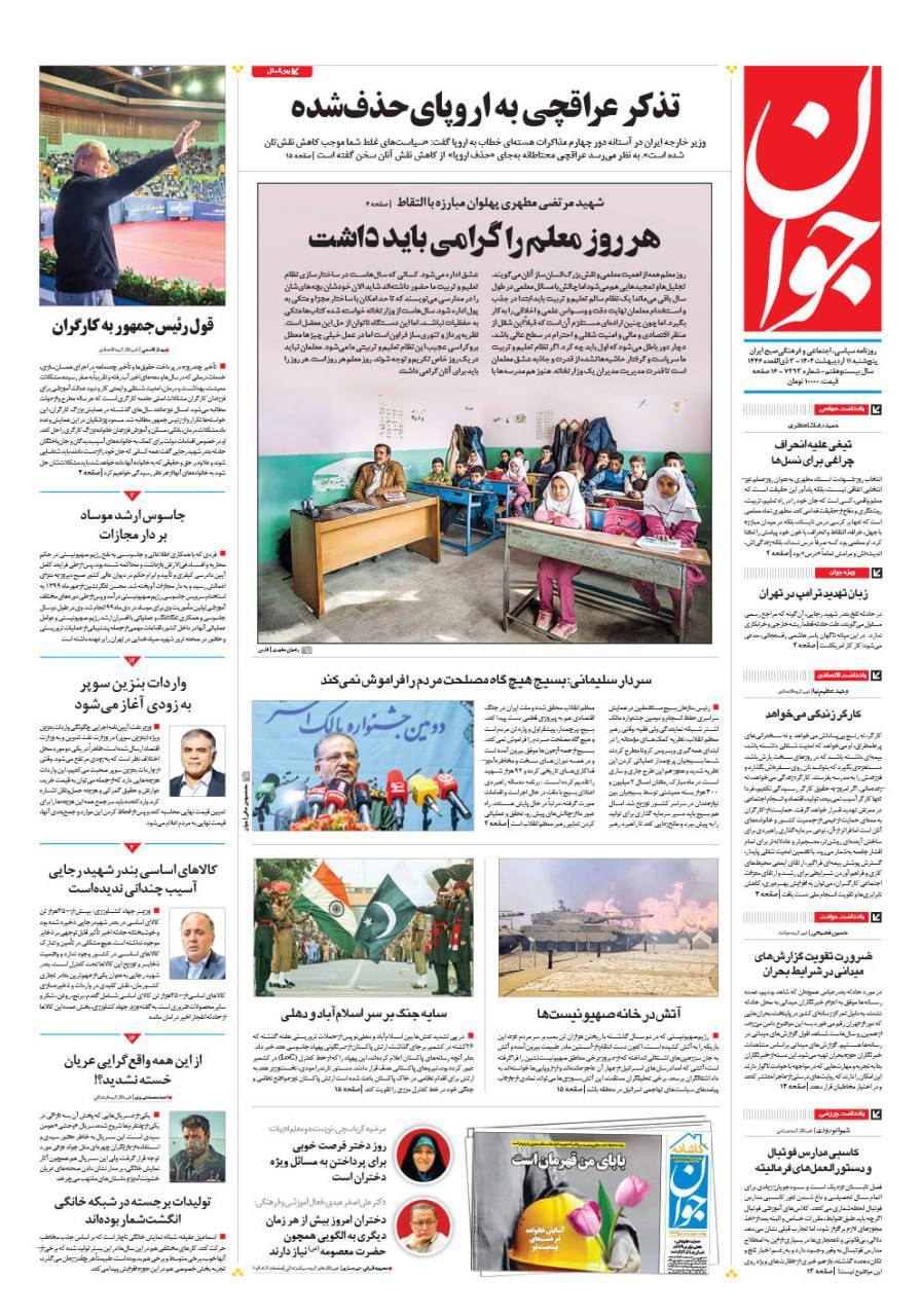 جوان