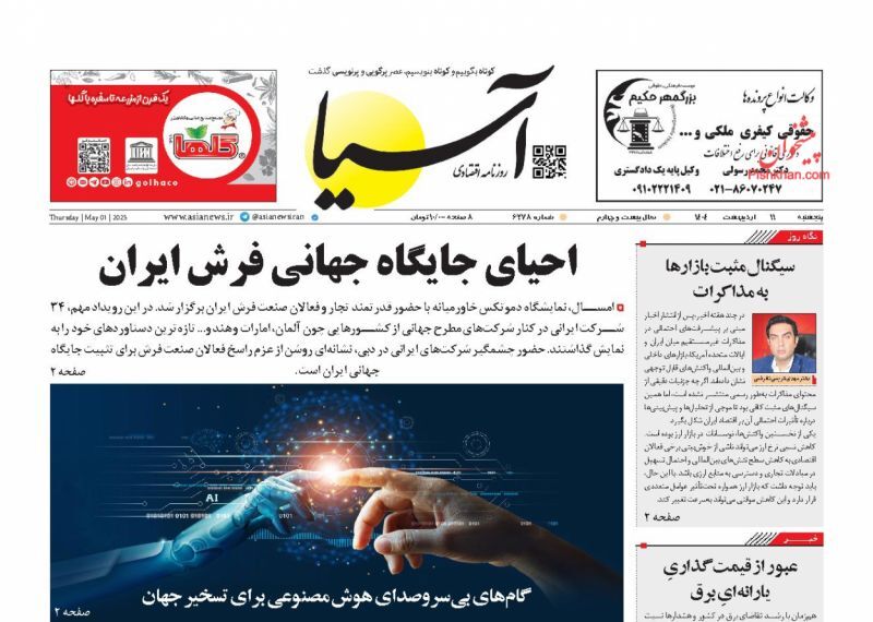 آسیا