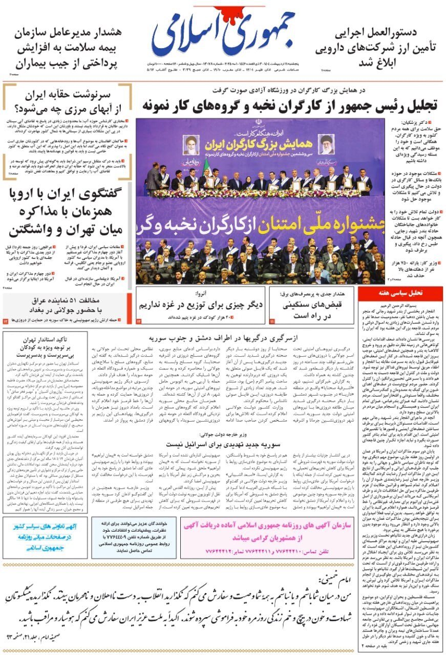 جمهوری اسلامی