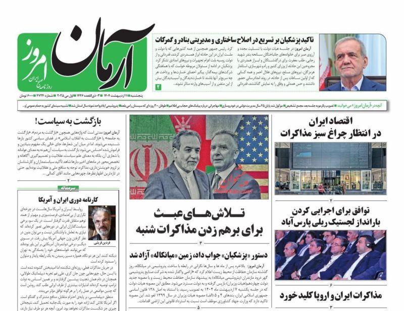 آرمان امروز