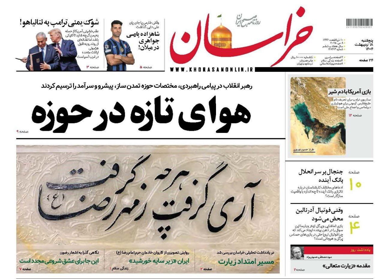 خراسان خراسان