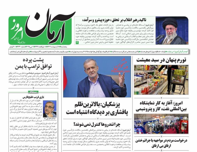 آرمان امروز آرمان امروز