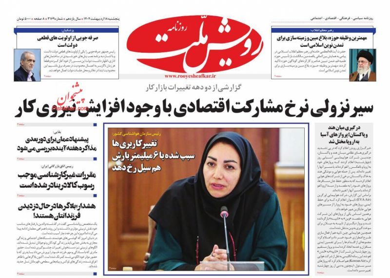 رویش ملت رویش ملت