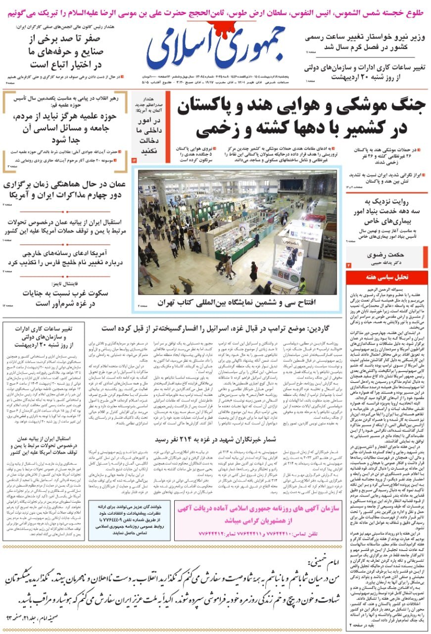 جمهوری اسلامی جمهوری اسلامی