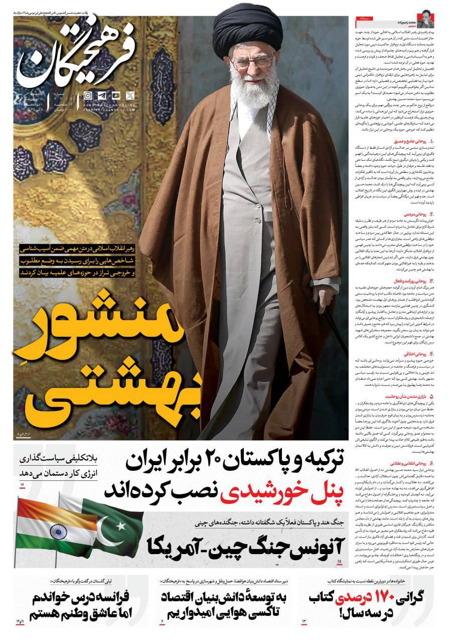فرهیختگان فرهیختگان