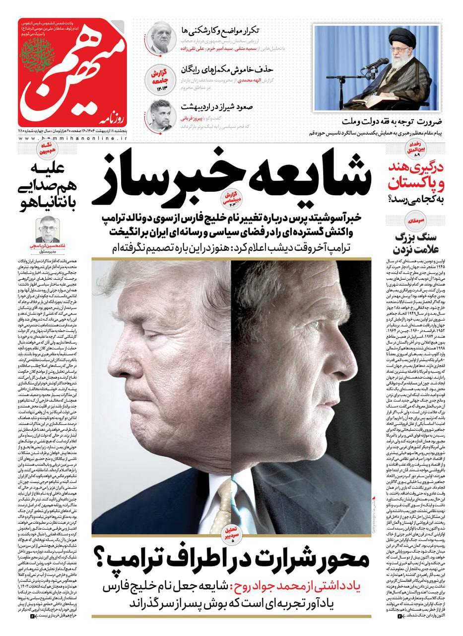 هم میهن هم میهن