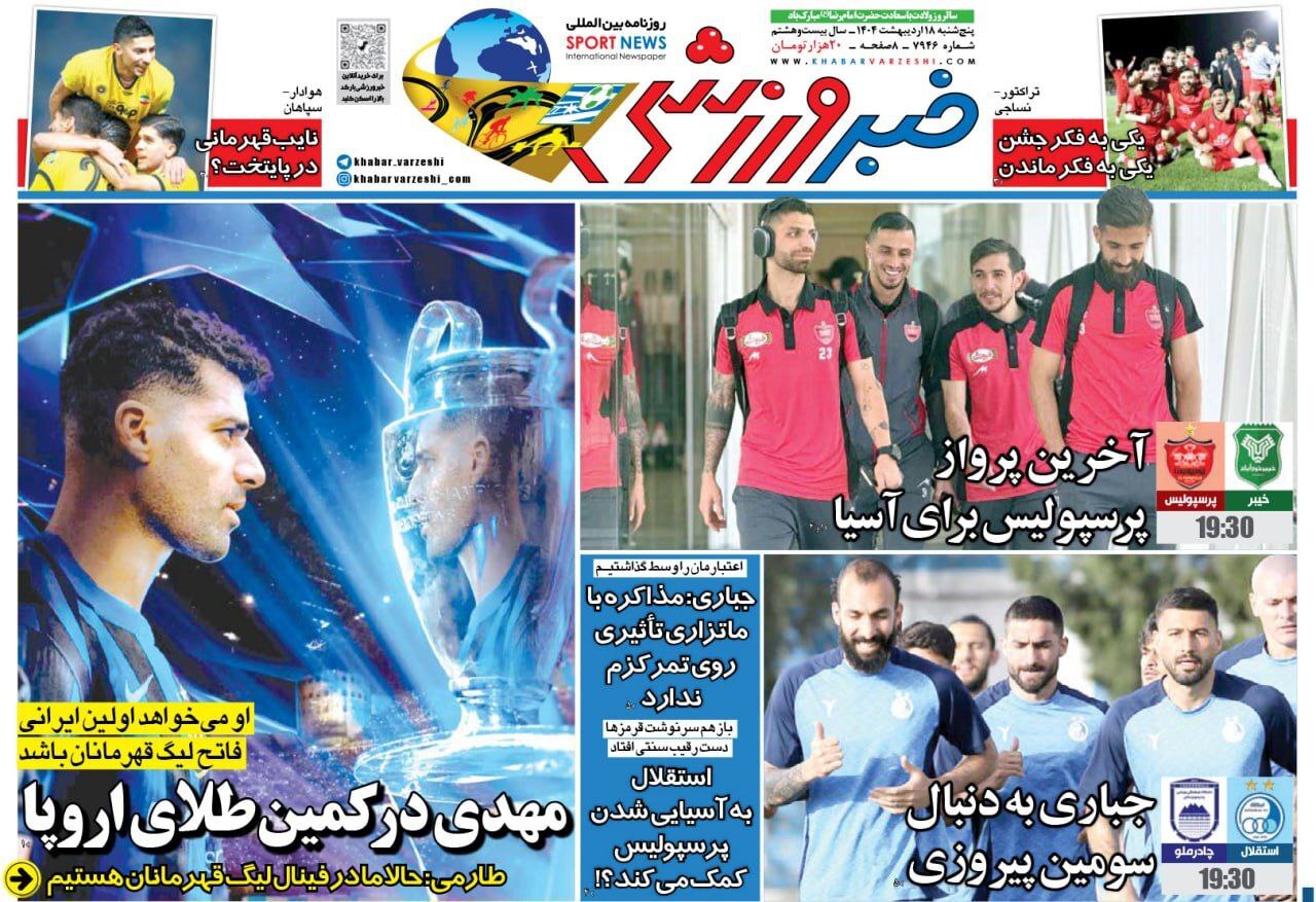 خبر ورزشی خبر ورزشی
