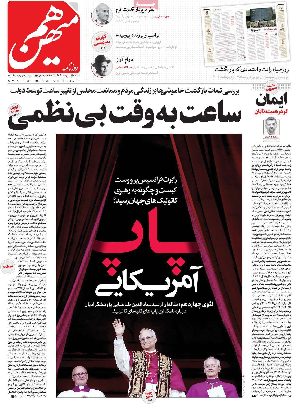روزنامه هم میهن