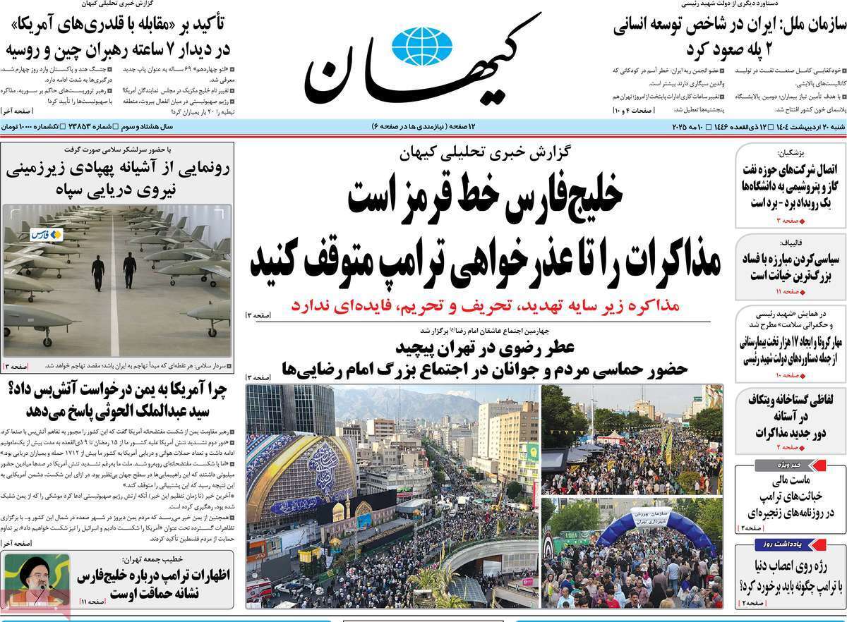 روزنامه کیهان