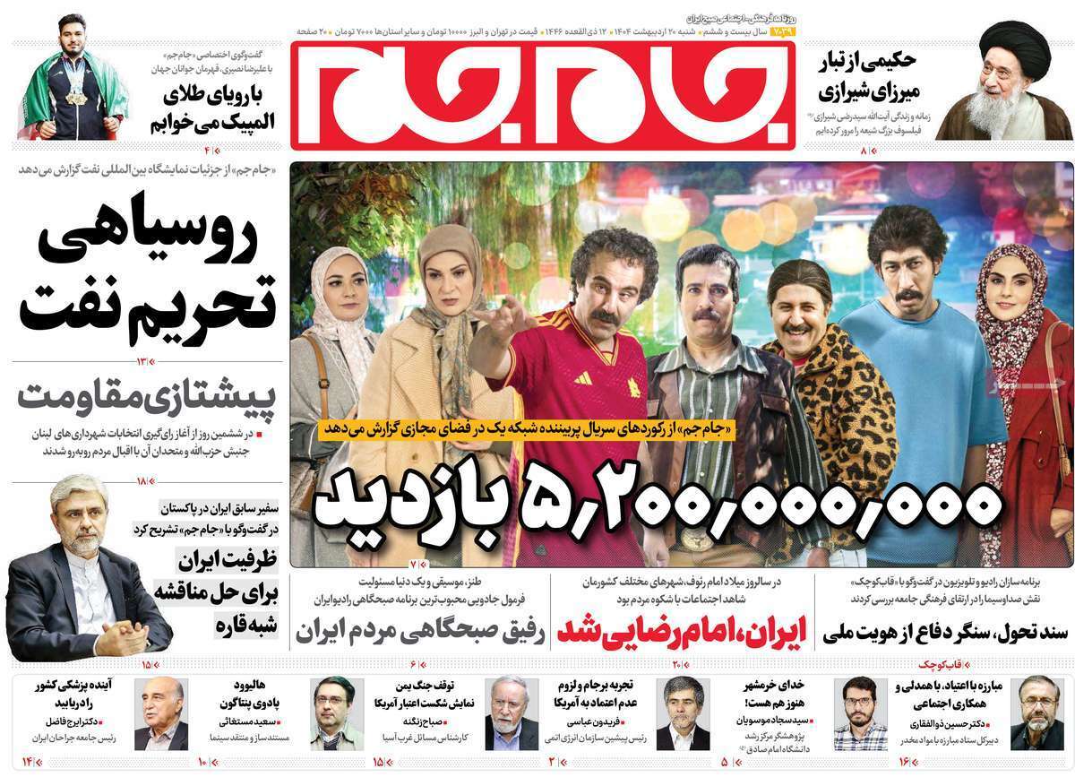روزنامه جام جم