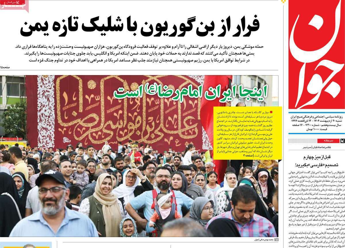 روزنامه جوان