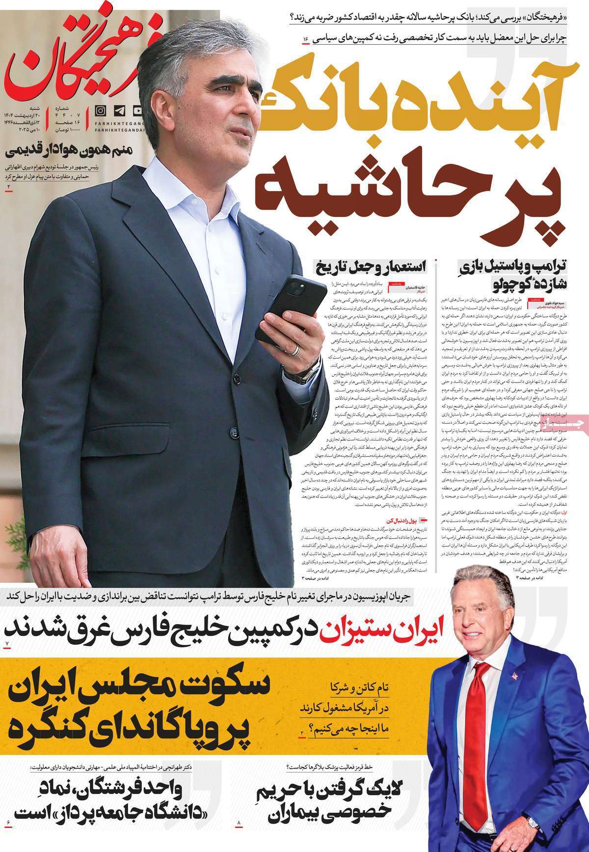 روزنامه فرهیختگان