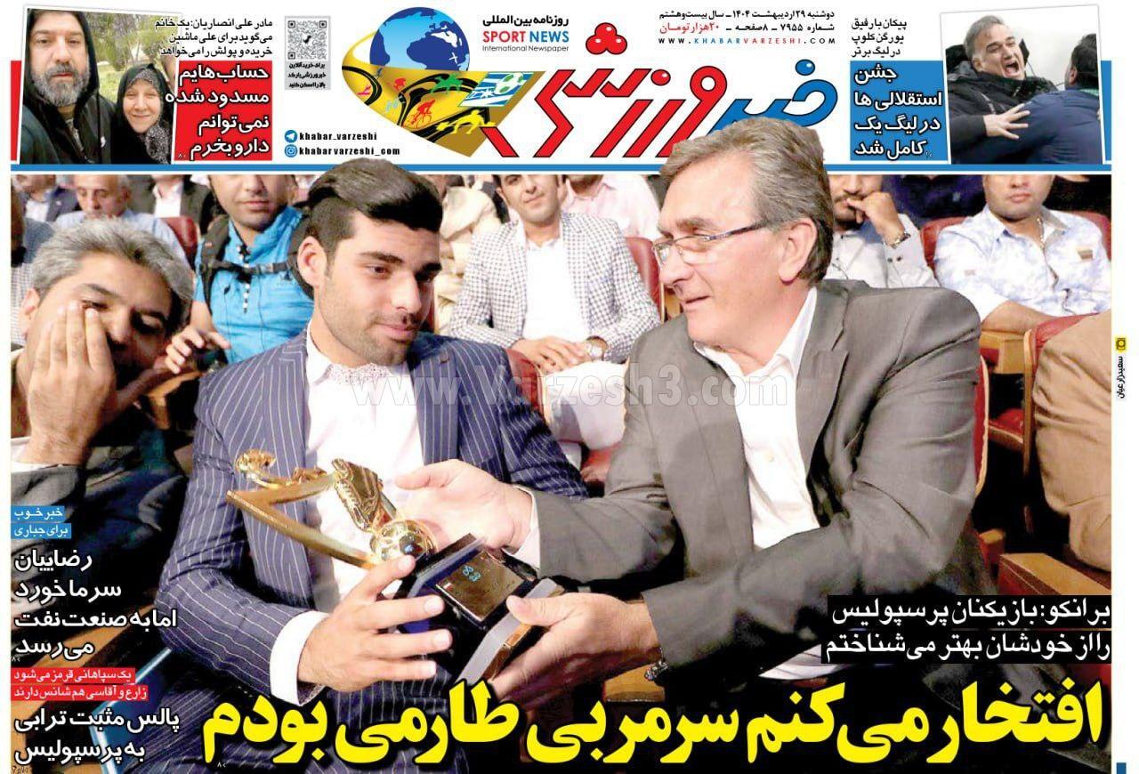 روزنامه خبر ورزشی
