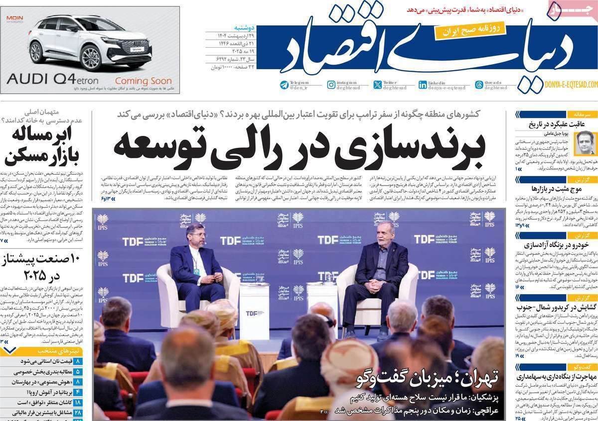روزنامه دنیای اقتصاد