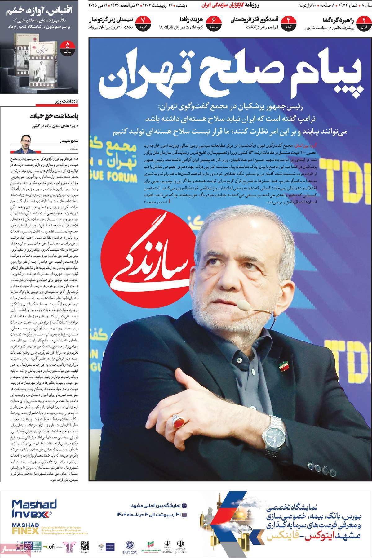 روزنامه سازندگی