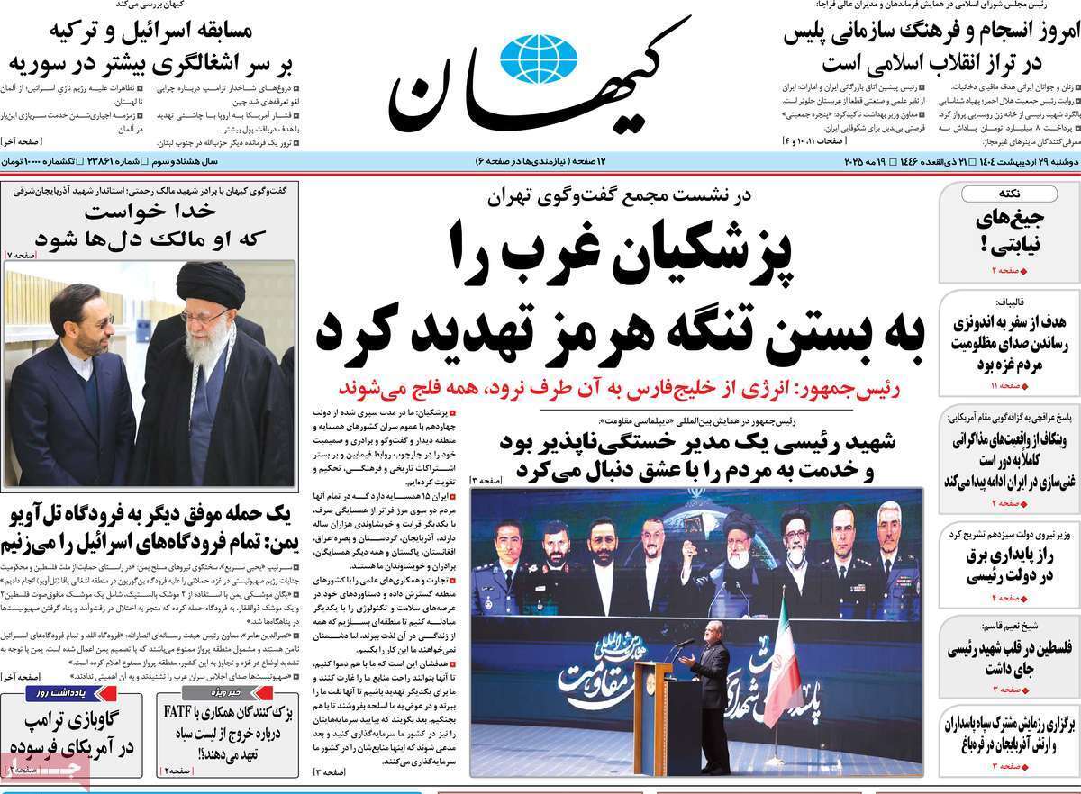 روزنامه کیهان