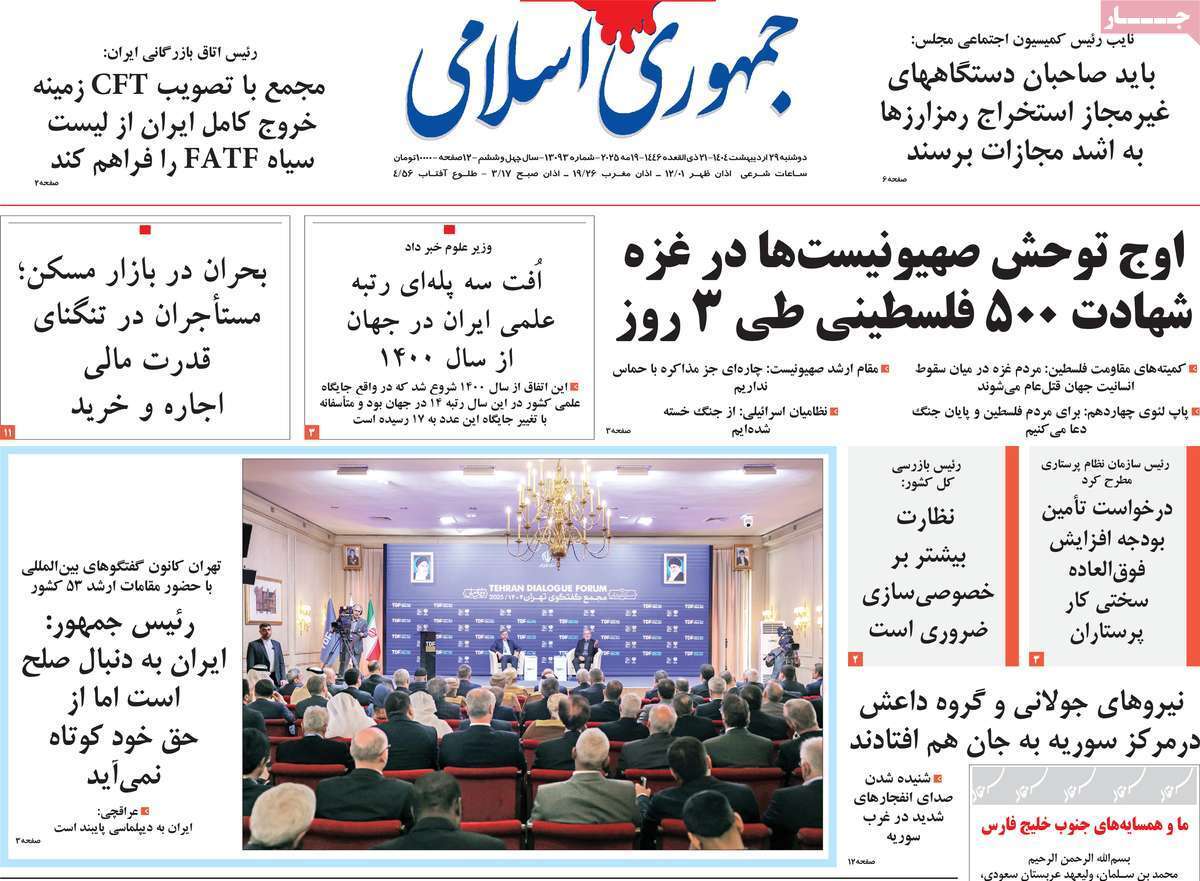 روزنامه جمهوری اسلامی