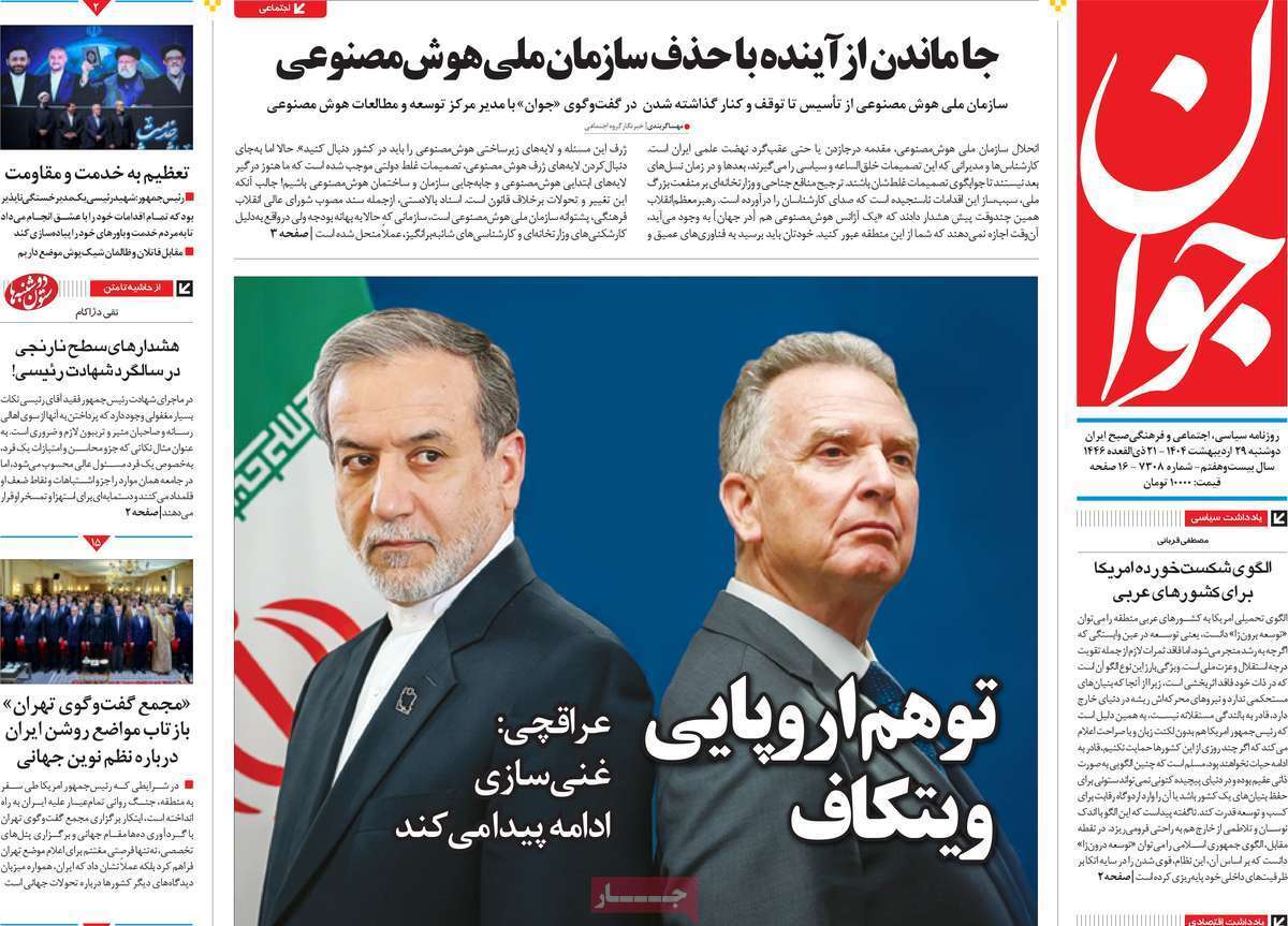 روزنامه جوان