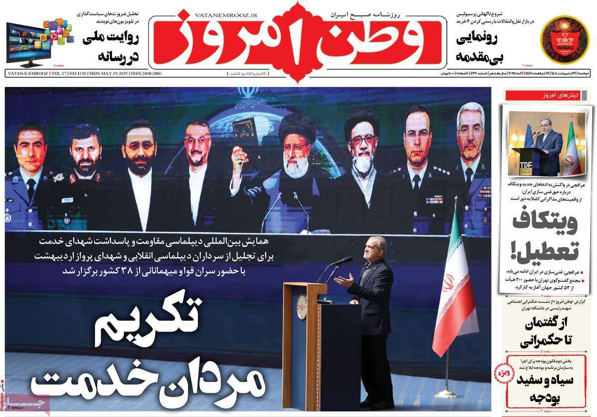روزنامه وطن امروز