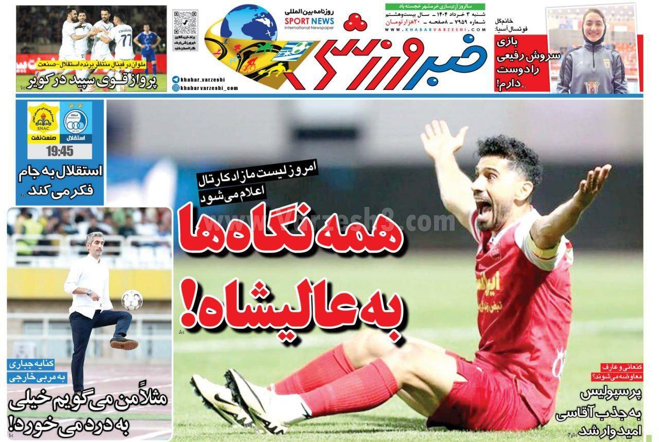روزنامه خبر ورزشی
