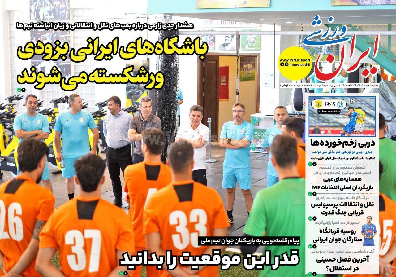روزنامه ایران ورزشی