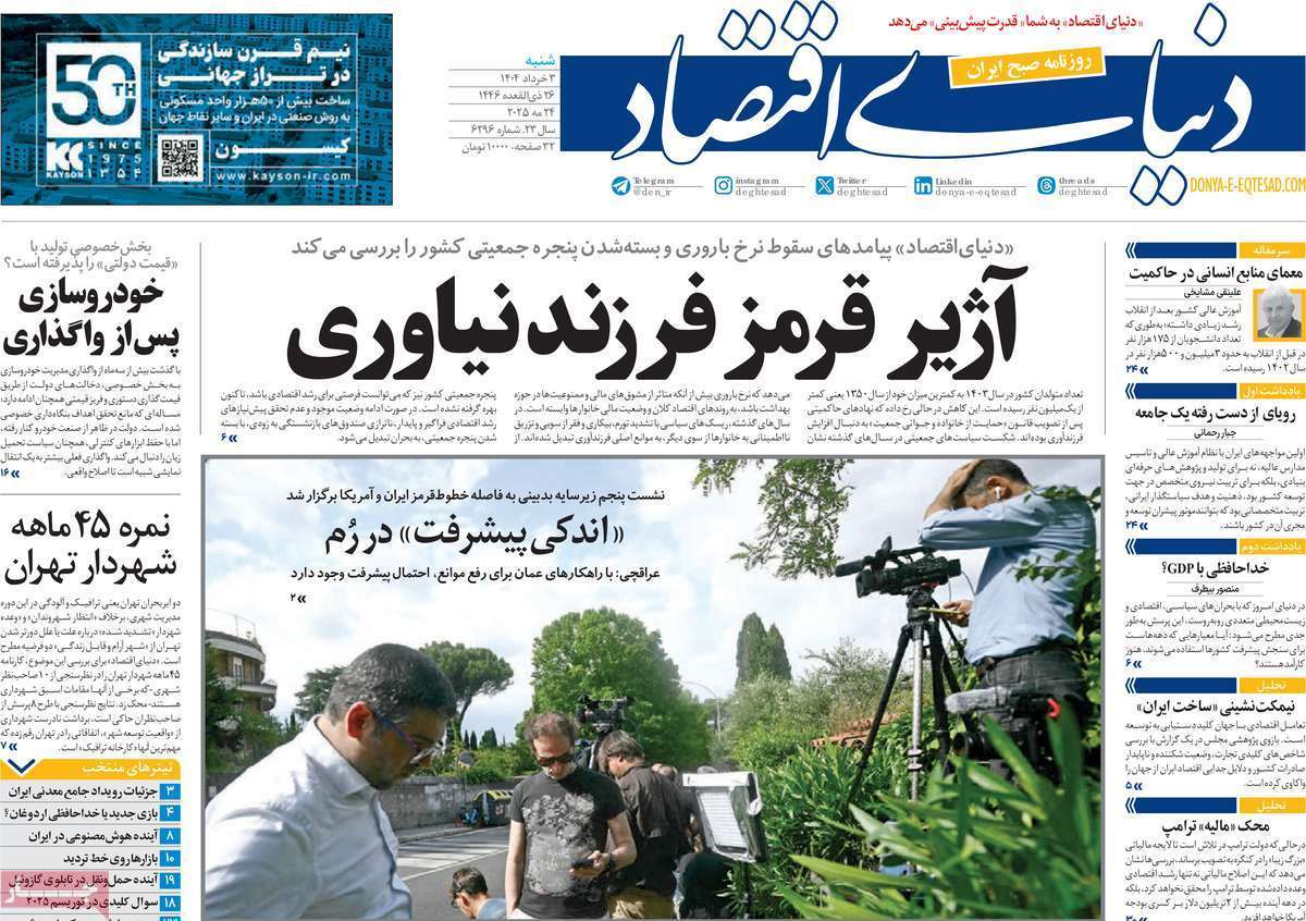 روزنامه دنیای اقتصاد