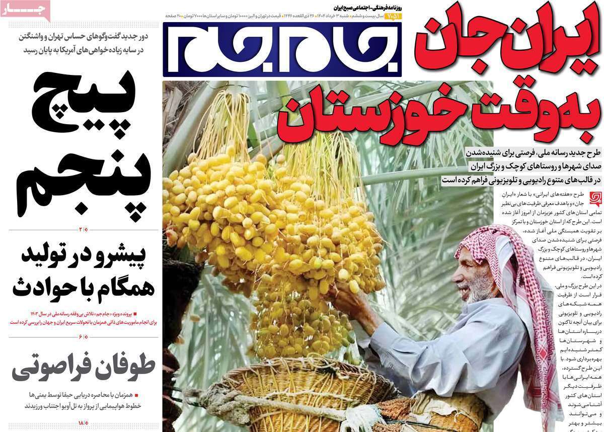روزنامه جام جم