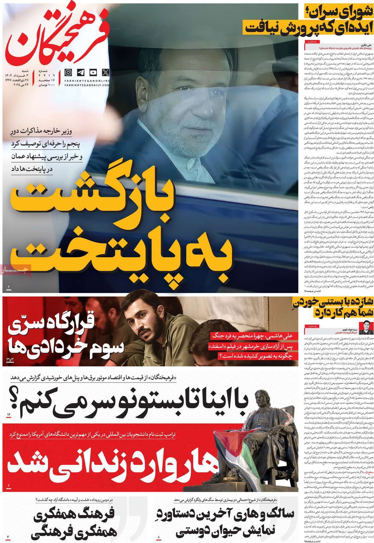 روزنامه فرهیختگان