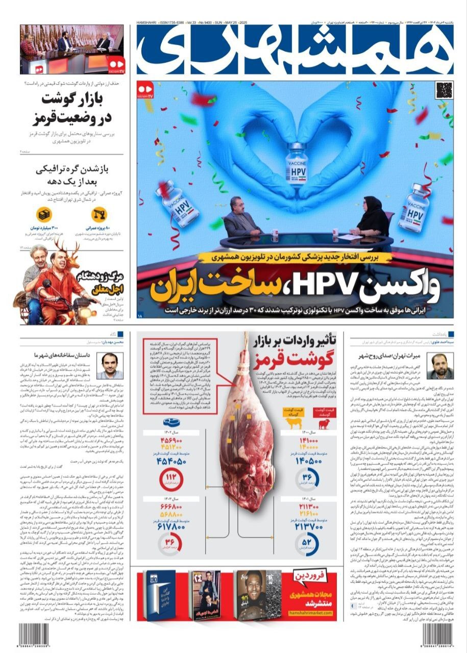 همشهری