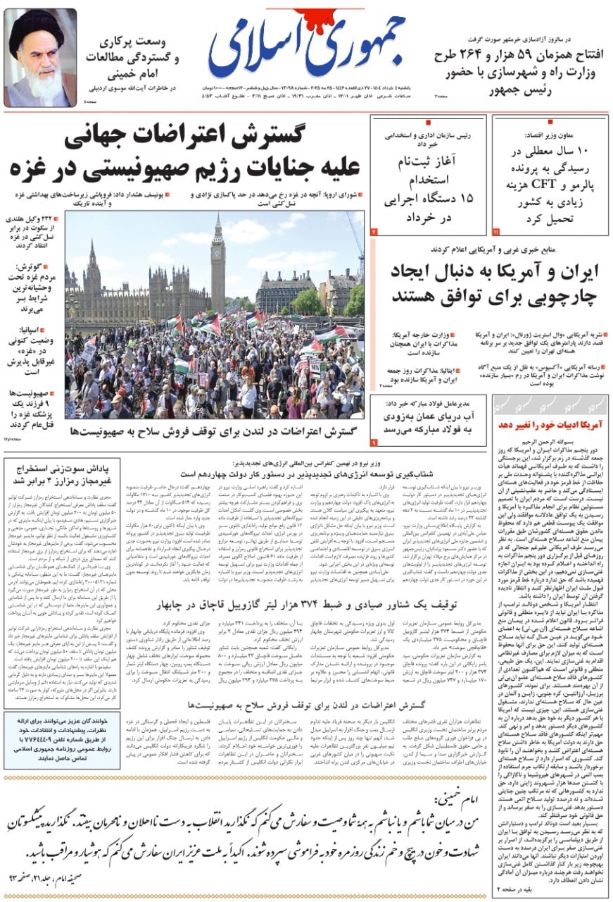 جمهوری اسلامی
