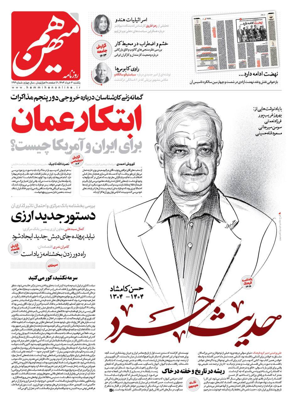 هم میهن