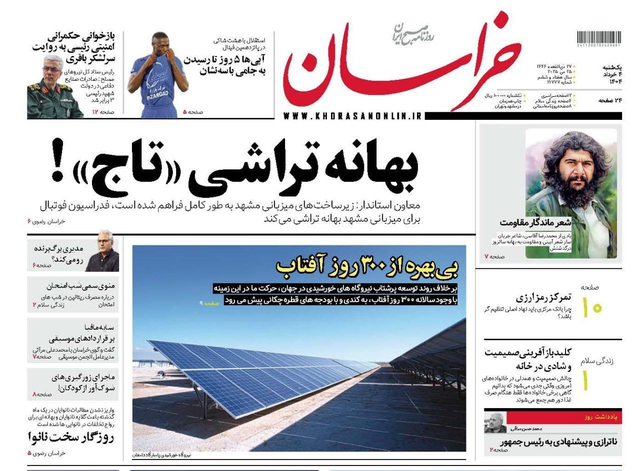 خراسان