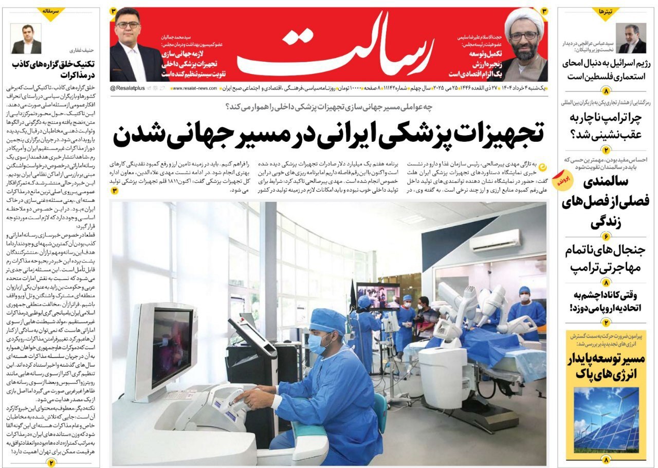 رسالت