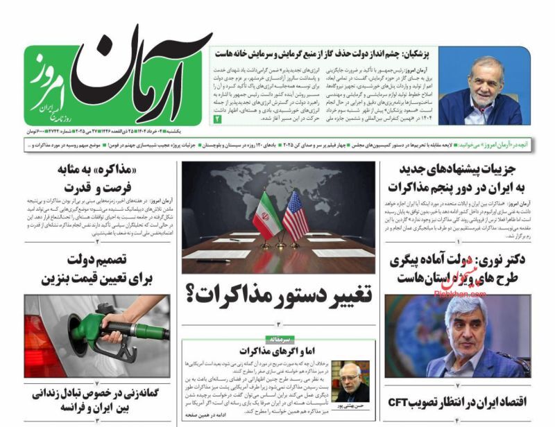 آرمان امروز