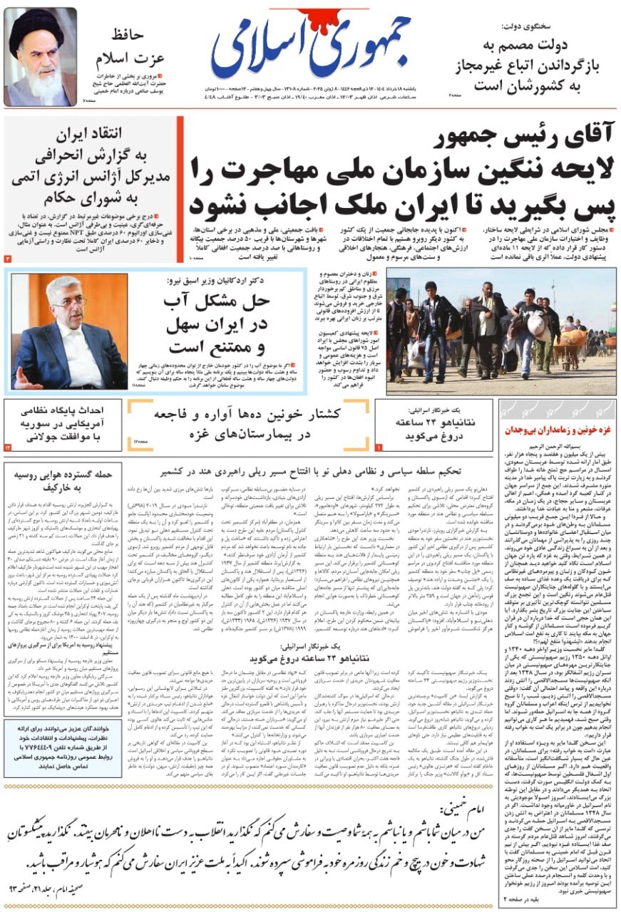 جمهوری اسلامی