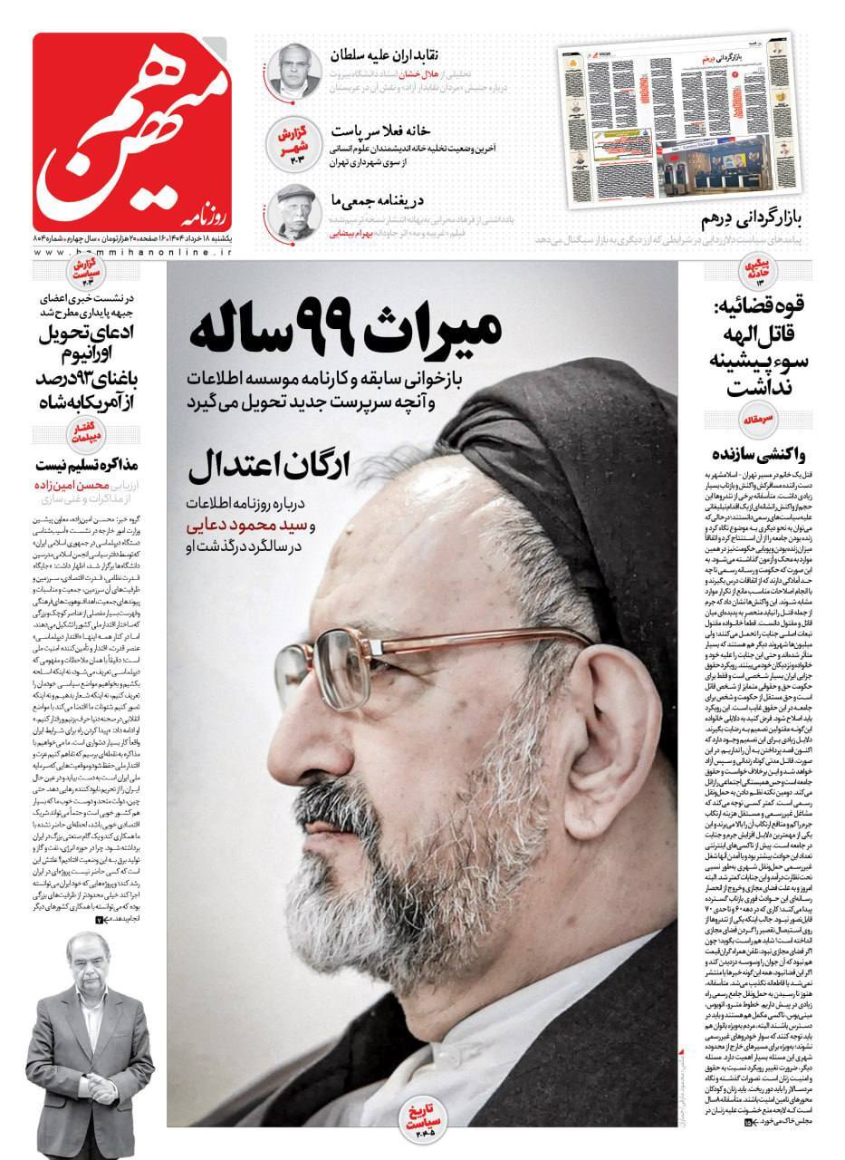 هم میهن