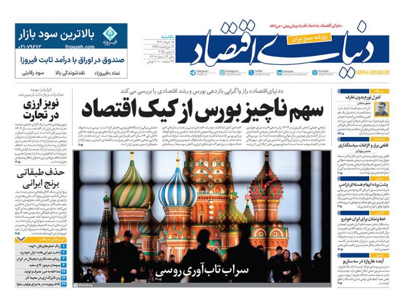 دنیای اقتصاد