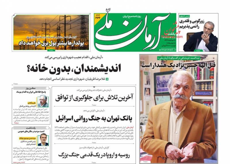 آرمان ملی