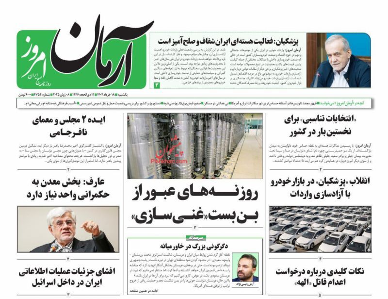 آرمان امروز