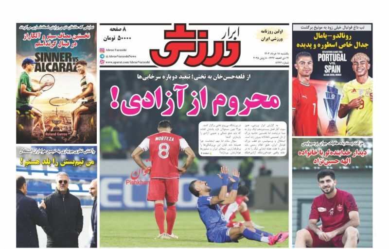 ابرار ورزشی