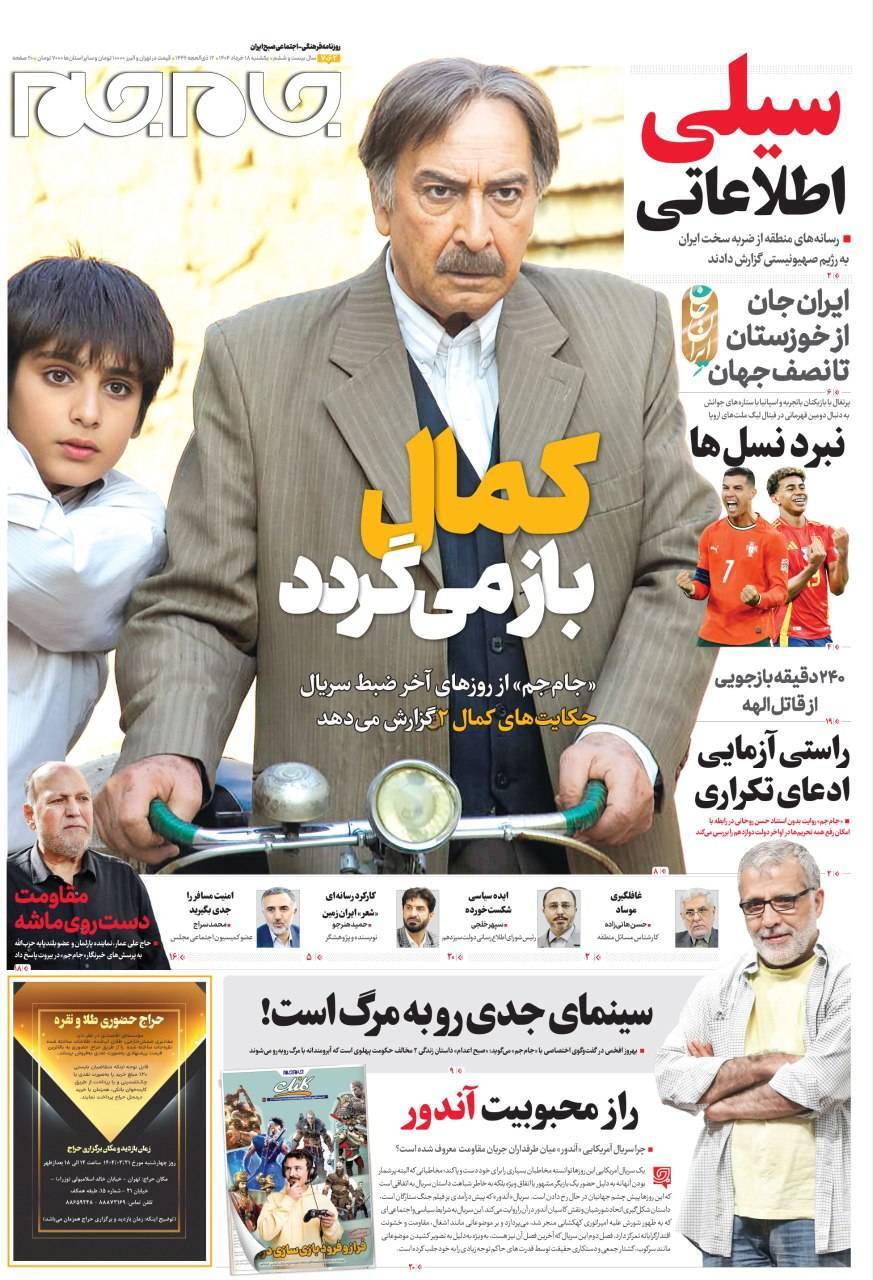 جام جم