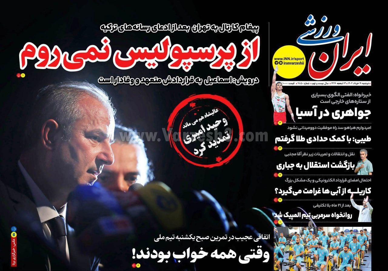 روزنامه ایران ورزشی