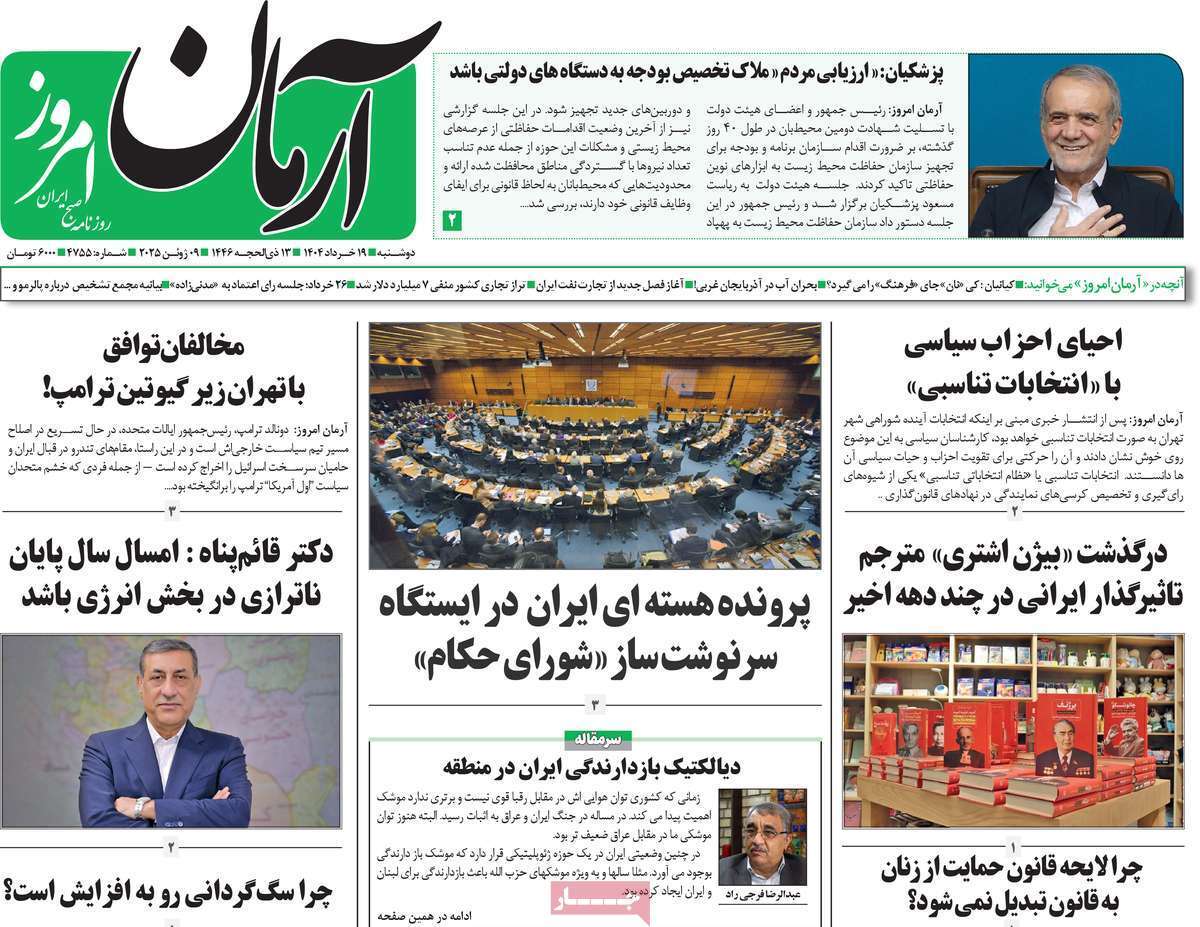 روزنامه آرمان امروز