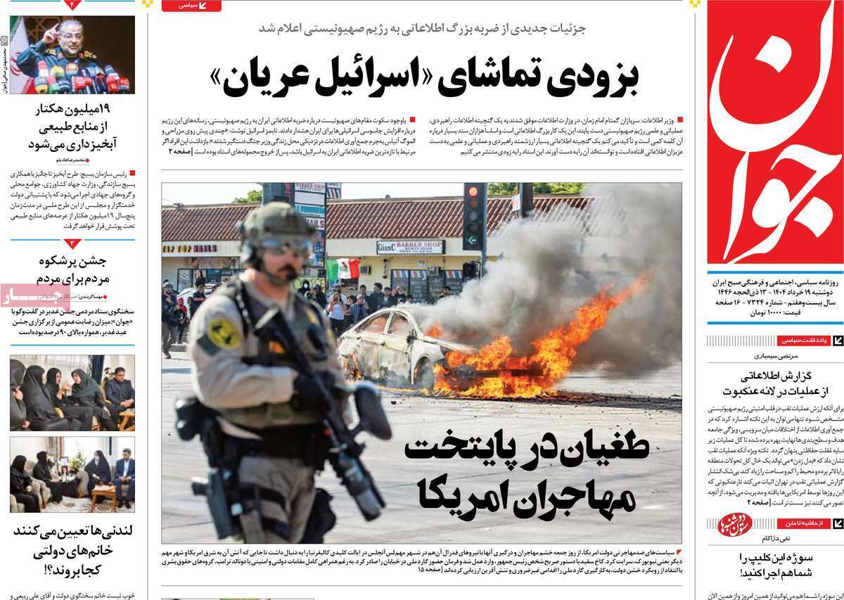 روزنامه جوان