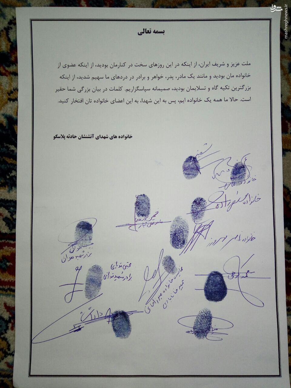 عکس/ نامه تشکر خانواده های شهدای آتش نشان پلاسکو از ملت ایران